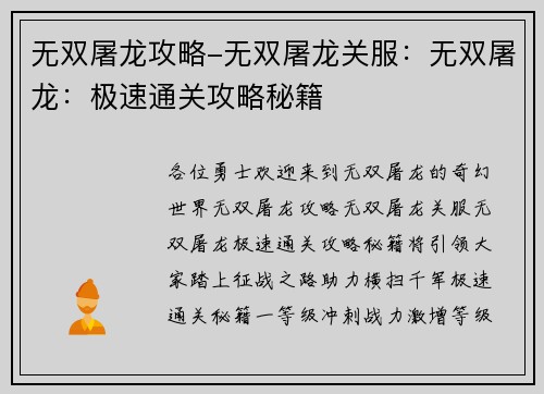 无双屠龙攻略-无双屠龙关服：无双屠龙：极速通关攻略秘籍