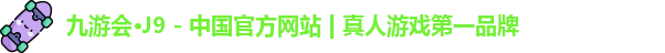 j9九游会